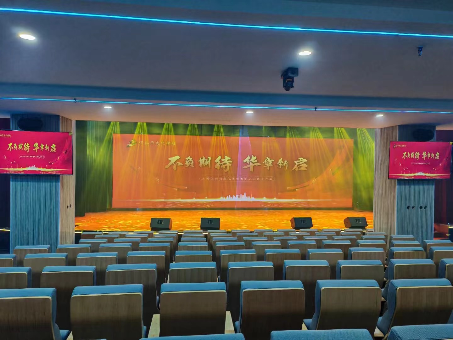 山西晋城某文化传媒公司报告厅